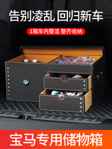 BMW new 5 Series trunk storage box 3 series 7 Series X1X3X4X56 Car decoration supplies storage box storage box