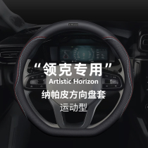 Suitable for Linke steering wheel cover leather 01 02 03 05 four seasons universal non-slip breathable handle cover sports model