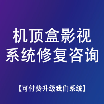 Set-Top Box Repair, Upgrade Service for His Fled Clients' Set-Top Boxes, Audio and Video Magic Device