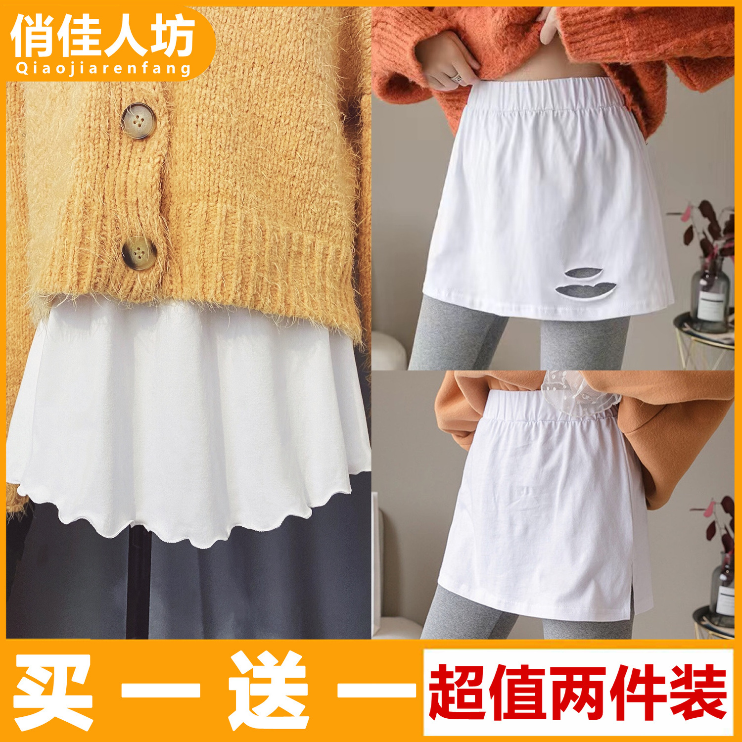 1 2 pieces of clothing and sweatshirt bottom-of-the-deity Hem Fake White side inner lap to wear a half body skirt Butt Butt with a bottom skirt