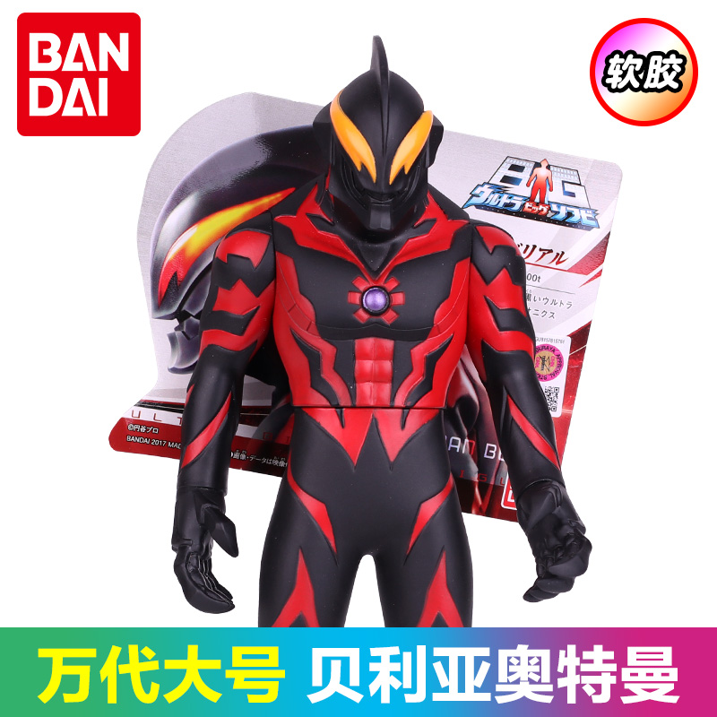 Bandai Beria Ultraman 23CM large soft rubber doll boy children's toys 11670