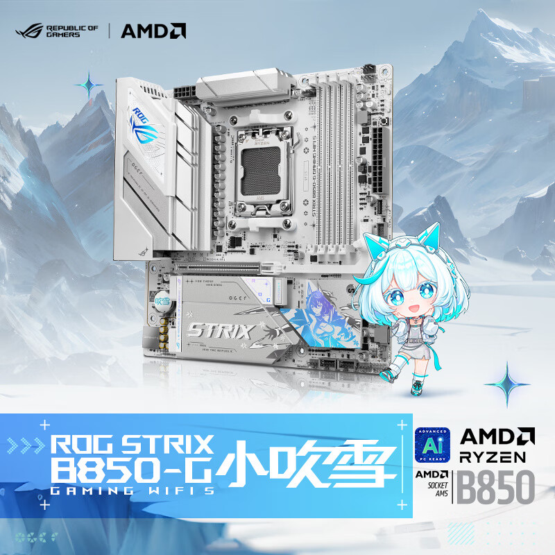 华硕ROG STRIX B850-G GAMING WIFI S 小吹雪AMD 9700X 9800X3D