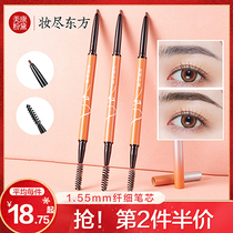 Meikang Zinfandel eyebrow pencil female natural student ultra-fine head Ultra-fine beginner Waterproof sweatproof not easy to bleach