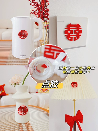 Моя свадебная свадебная схема комнаты, лента лента -Tip Paper Dot, клейкий костюм без следов, без вреда стены счастливые дела принадлежности