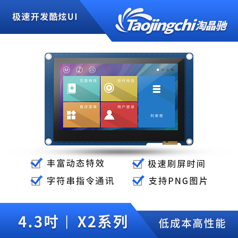 Taoji X2 series 4 3 - inch HMI serial screen resistivity touch LCD display new human - computer interaction