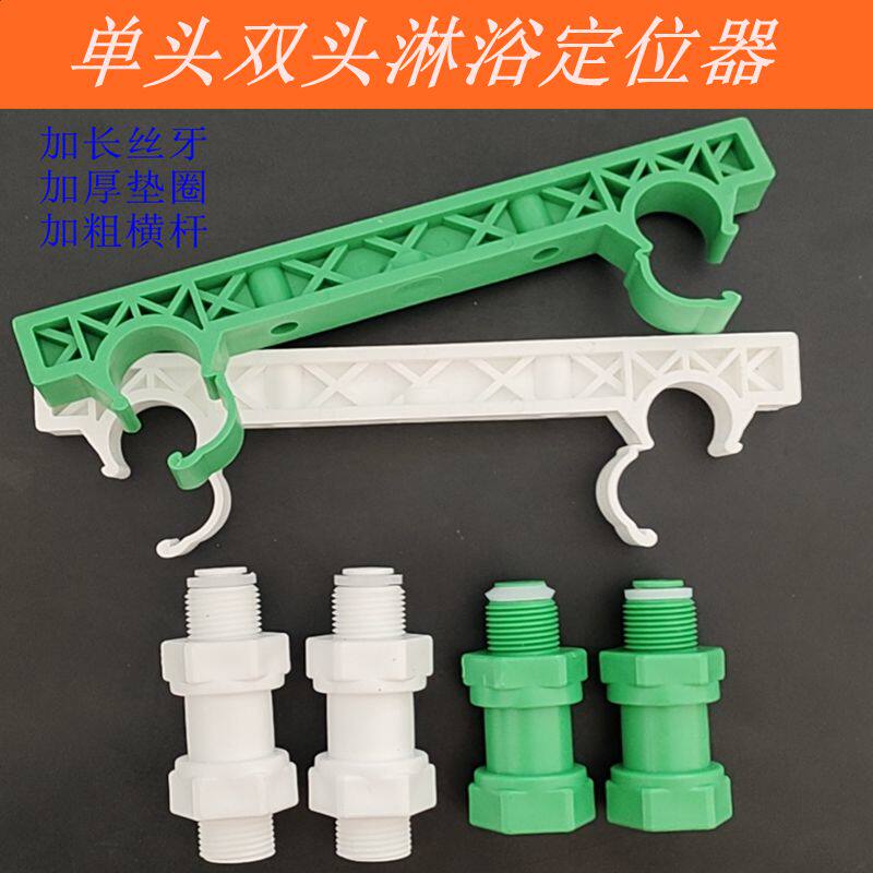 PPR pipe double tandem PPR shower head shower locator 15cm Hybrid tap fixer 4 minutes 20 filament stuffy head