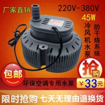 New anti-burning cold blower water pump 220380 V water pump circulating water supply environmentally-friendly air conditioning water pump direct