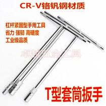 Chrome Vanadium Alloy Steel T Type Sleeve Wrench Lengthened T Type Wrench External Hexagon Wrench Plated Chrome T Type Wrench Male System