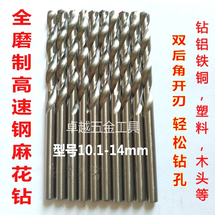 HSS high-speed steel straight handle twist drill fully ground white drill bit 43# reaming drill flower 10 1mm-14 0mm