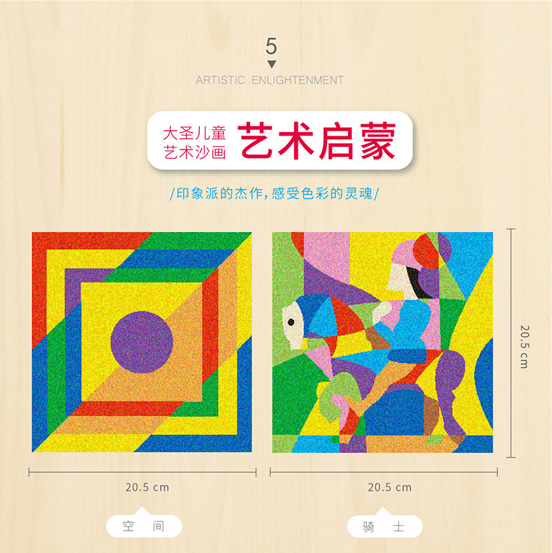 大圣沙画套装儿童创意手工无毒制作彩沙diy材