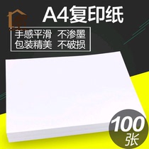 Color paper A4 white paper printing copy paper a4 paper 70g office paper writing manuscript White Paper 100 sheets