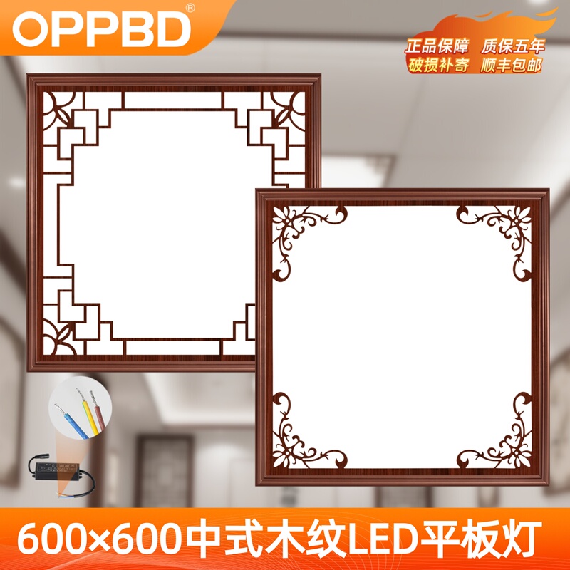 New Chinese-Style Integrated Ceiling Light, Chinese-Style Lobby Ceiling Light, 600×600 Led Antique Retro Redwood Panel Light