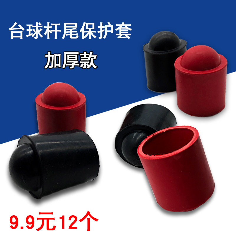 Billiard club tail protective cover special protective pad anti-bump thick rubber bottom bracket set billiard club tail billiard supplies
