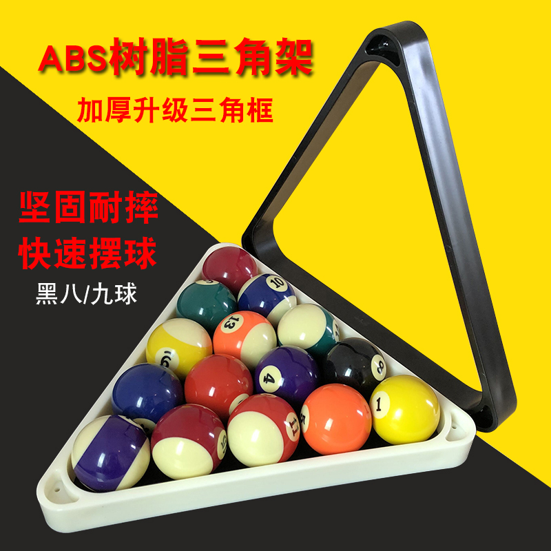 Billiards tripod black eight-ball swing box British American nine-ball table triangle box snooker swing rack tripod