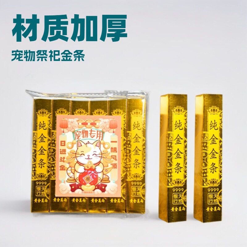 宠物离世,温情祭奠宠物纸钱冥币宠物纪念品 🙏 -宠物殡葬用品-淘宝好物网