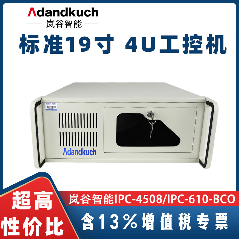 Arashiya intelligent industrial computer IPC-4508 610 4U host shell server host rack industrial computer