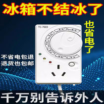 Intelligent fully automatic refrigerator thermostat automatic thermostat household freezer de-icing and defrosting artifact new model 1