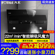 Fangtai JCD9B range hood household exhaust suction machine kitchen side oil suction machine official flagship store