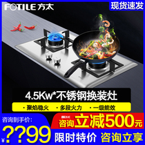 Fotile Fangtai th25 G gas stove gas stove dual stove household stove stove stove gas stove liquefied gas