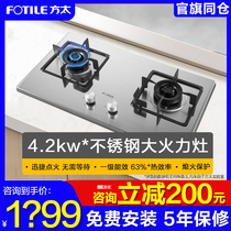 Fotile Fangt TH33G stainless steel gas stove household gas dual stove desktop embedded stove