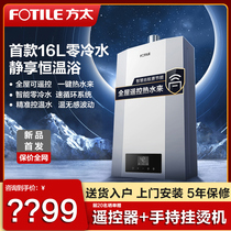 Fangt X16T1 gas water heater electric household natural gas zero cold water 16 liters instant hot antifreeze condensation constant temperature