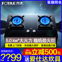 Fotile Fangtai TH28B gas stove double stove household natural gas stove embedded stove fire stove