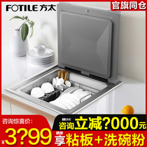Fangtai CT05D single tank dishwasher automatic household disinfection sink integrated embedded small bowl brush machine