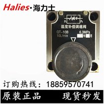 Temperature compensation throttle valve Q-10B Q-25B QI-10B QI-25B QIT-10B QT-10B 63B 63B 63B