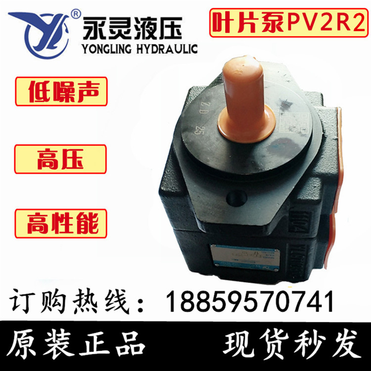 Yongling hydraulic YLC vane pumps PV2R2-17 26 33 33 47 47 53 59 65 70 79 85F1 FR
