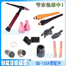 Porcelain mouth argon arc welding thickened sub-arc welding special electronic gun head switch with wire switch Household tungsten needle argon arc welding machine