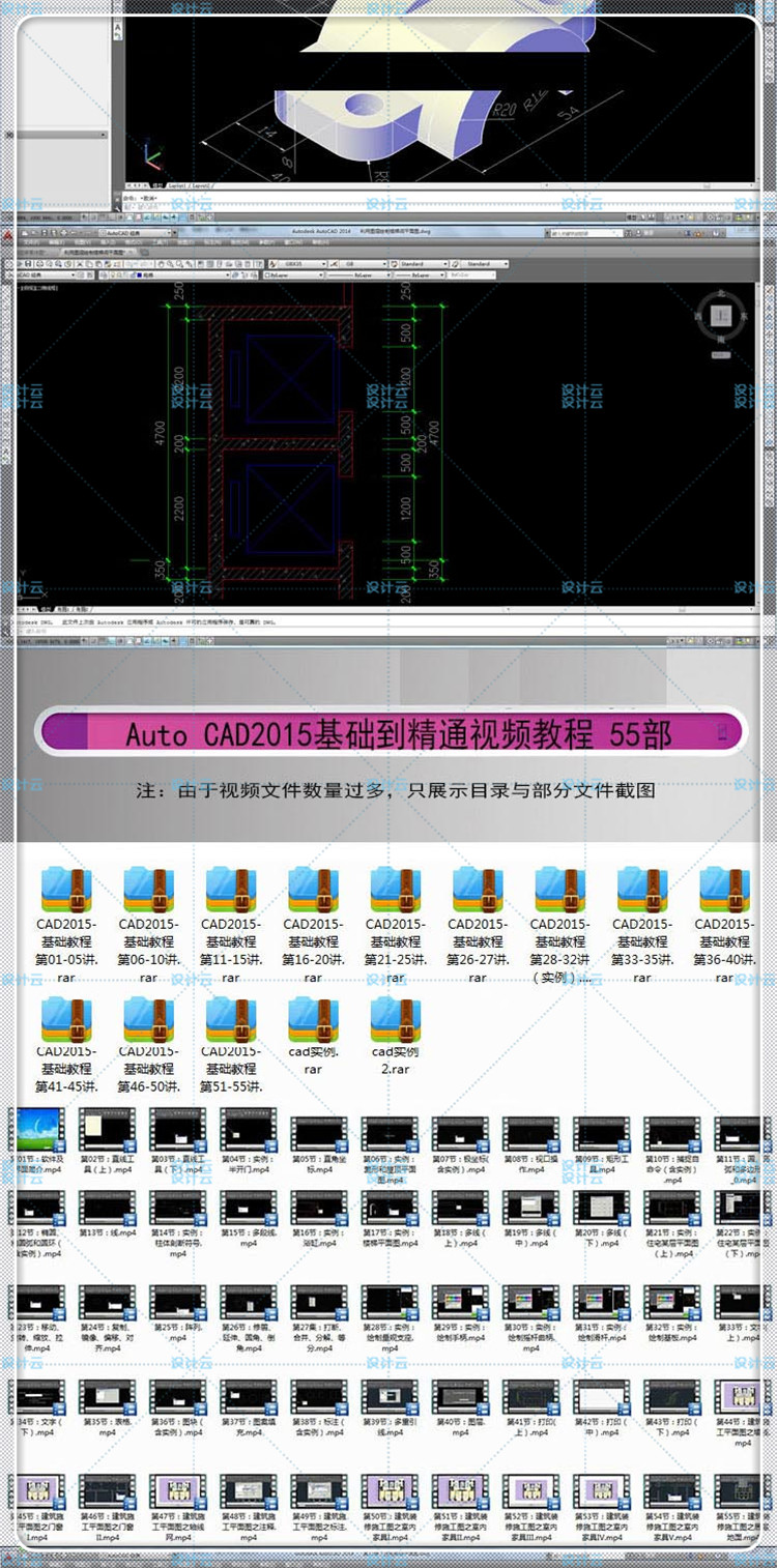 JC00506AutoCAD视频教程CAD2016/2014/2012全套2010/2007基础入门教程-4