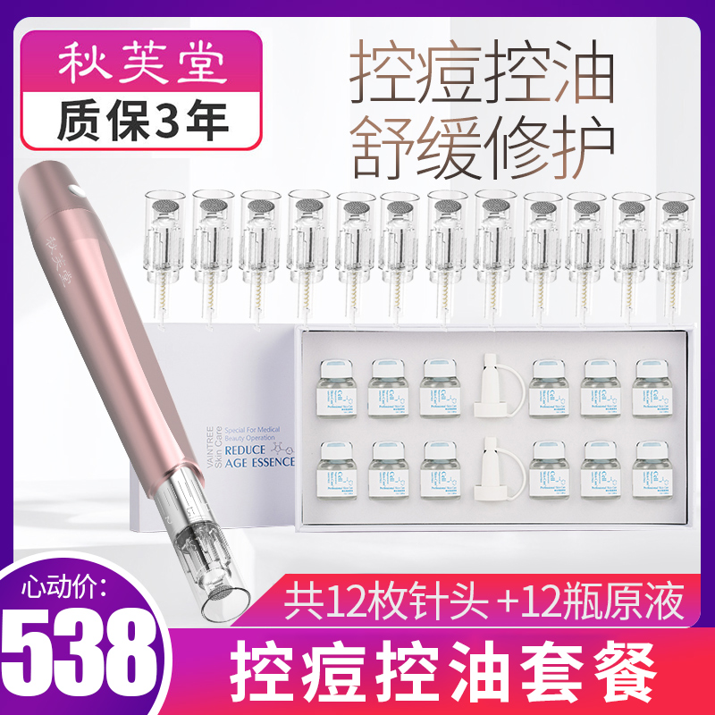 Nano Electric Microneedle Instrument Snow Grass Control Pimple stock liquid moisturizing and moisturizing the varicella pimple box beauty salon