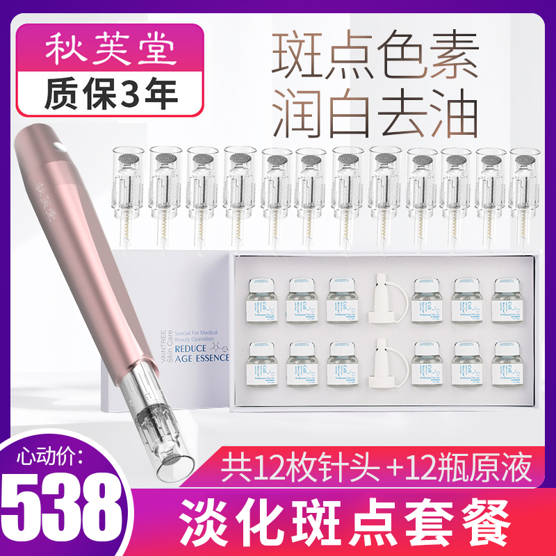 Nano electric micro-needle instrument Chuanming acid stock solution essence cover box tender white moisturizing water light beauty salon