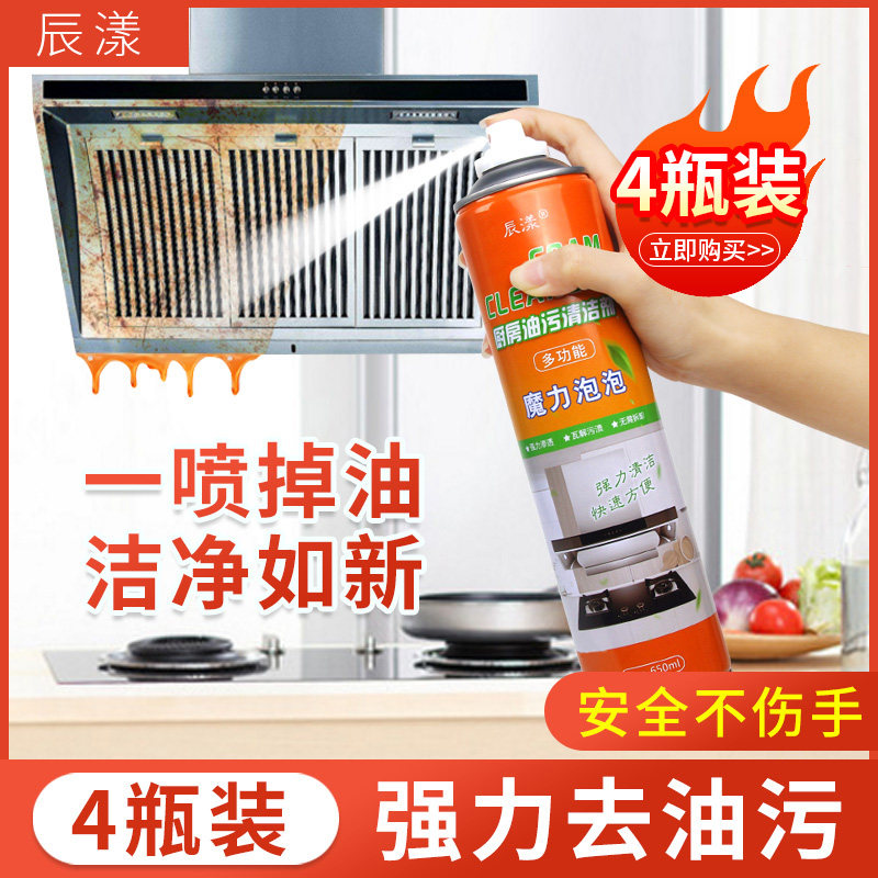 Powerful decontamination Junmei VI generation heavy oil stain cleaning pot bottom black scale multi-functional foam kitchen cleaning artifact Meijun