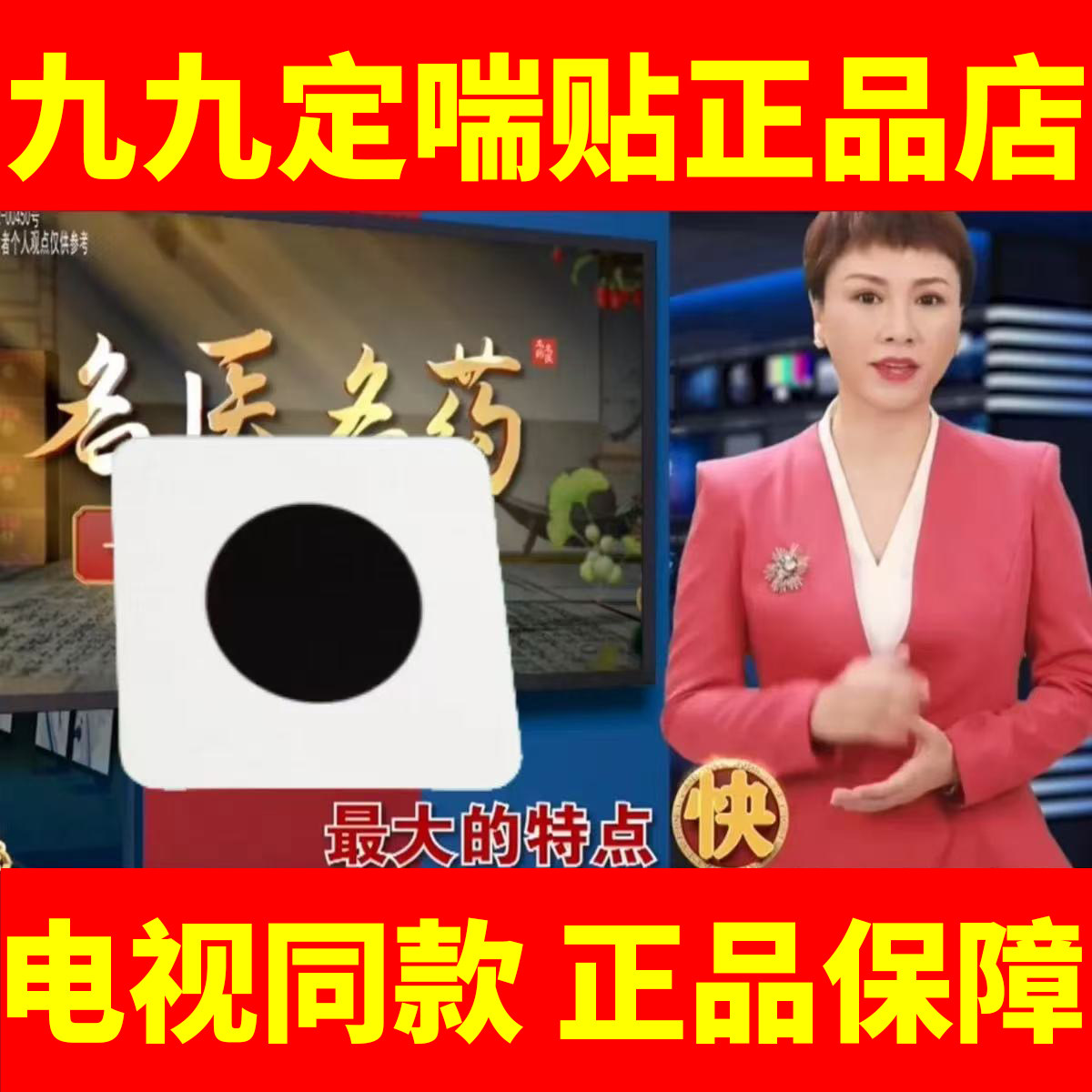 九九定喘贴,百年喘方真的能缓解呼吸困难吗?🤔-塑身按摩贴-淘宝好物网