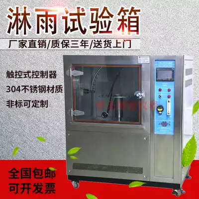Rain test chamber IPX345678 waterproof grade testing machine stainless steel spray environmental testing equipment