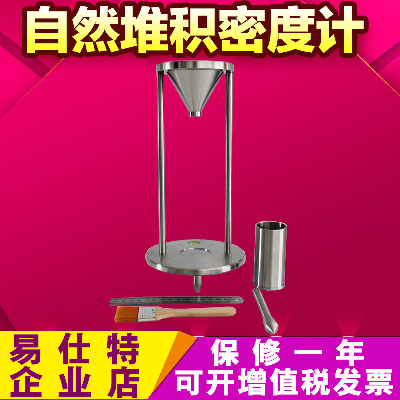 Natural accumulation density meter dust loose density determination instrument powder apparent density meter