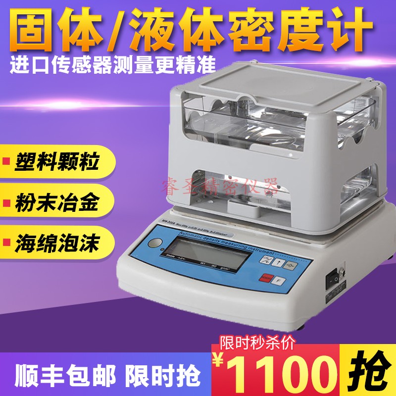 Liquid electronic specific gravity meter High precision solid density meter Plastic rubber particle density detection measuring instrument