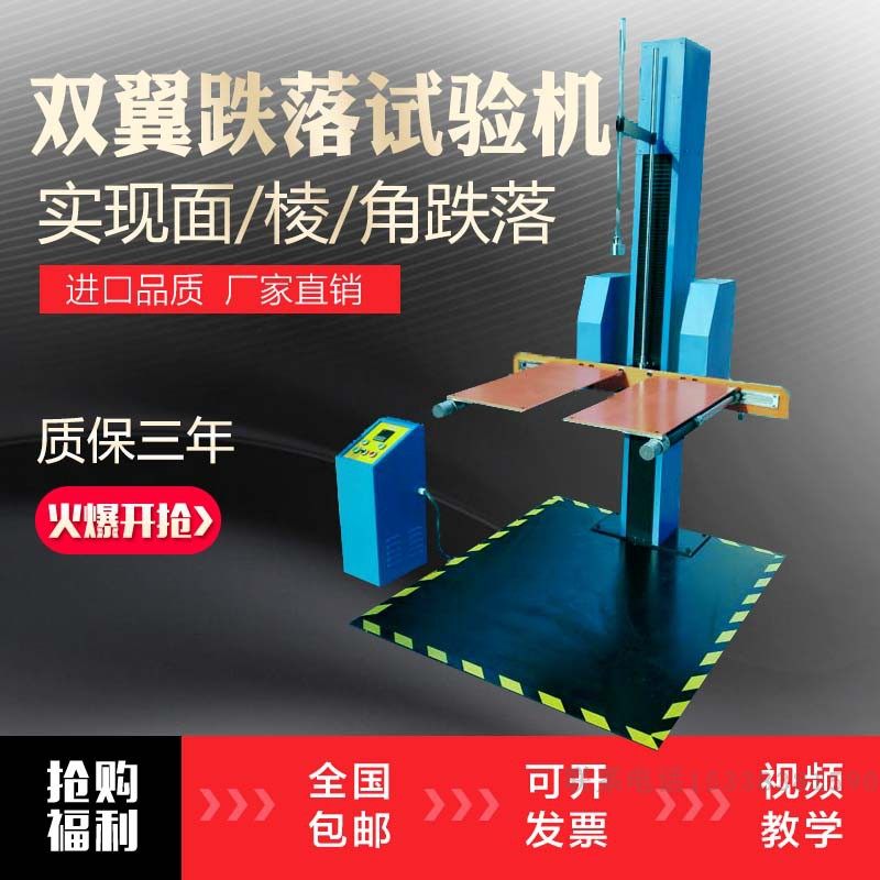Single - wing drop test machine packaging box single arm drop test mobile phone automatic drop test machine