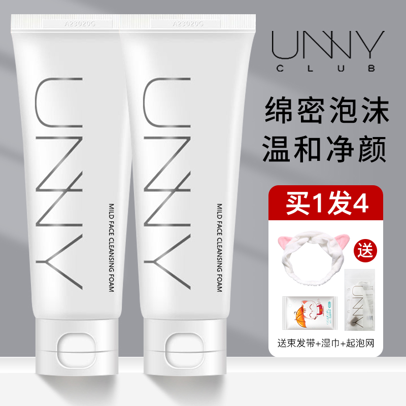 Li Jiaqi Recommended Unnny Amino Acid Mineral Wash Surface Milk Woman Deep Clean Moisturizing And Moisturizing Control Oil Wash Surface Milk