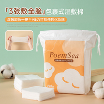 Japanese poemsea mummy wet makeup cotton stretchable wet cotton water saving mask paper special 200 pieces