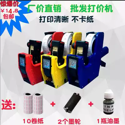 Price marking machine 8 price marking machine Automatic supermarket manual coding machine coding machine price marking machine free 10 rolls of toilet paper