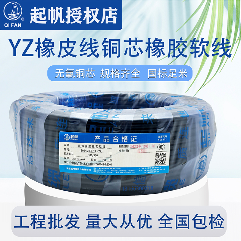 Qifan Cable Yz Rubber Flexible Wire 2 3 4 5 Core*0.75/1/1.5/2.5/4/6 Square Millimeter National Standard Copper Core Wire Qifan Cable Yz Rubber Flexible Wire 2 3 4 5 Core*0.75/1/1.5/2.5/4/6 Square Millimeter National Standard Copper Core Wire
