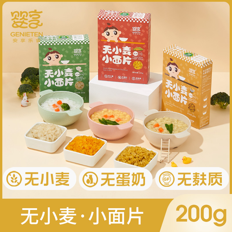 Baby enjoy small noodles Noodle Free of gluten-free Wheat Low Susceptibility to Baby Baby Deputy Food Recipes