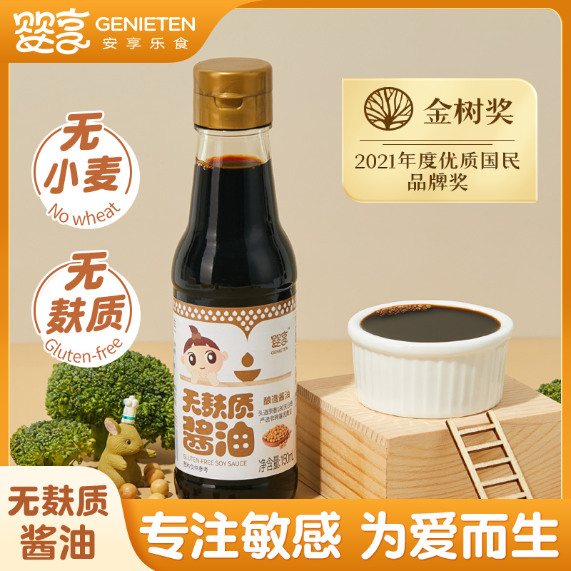 Baby share gluten-free soy sauce No wheat gluten-free Add condiment for baby and baby food recipes