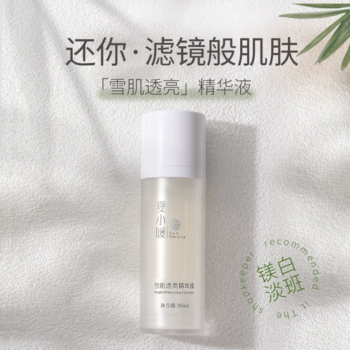Baiyueguang Essence ~ Поднимите светлую белую кожу снежную мышцу полупрозрачную эссенцию 30 мл более яркий цвет кожи анти -сугарированный