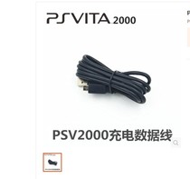 PSV2000 USB charging cable Data cable PSV1000 charging data cable PSV data transmission cable