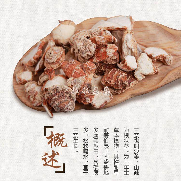 山奈\/三奈_其他药材_云药网