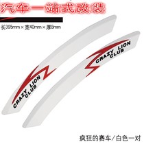 New waist line covers side door scratches rear front bar front door scratches white car stickers red big wheel eyebrows 