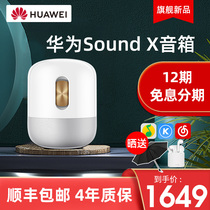 (Official flagship installment interest-free) Huawei Sound X smart Bluetooth speaker ai audio Platinum version 60W dual subwoofer small art Sound audio Di Vare official flagship